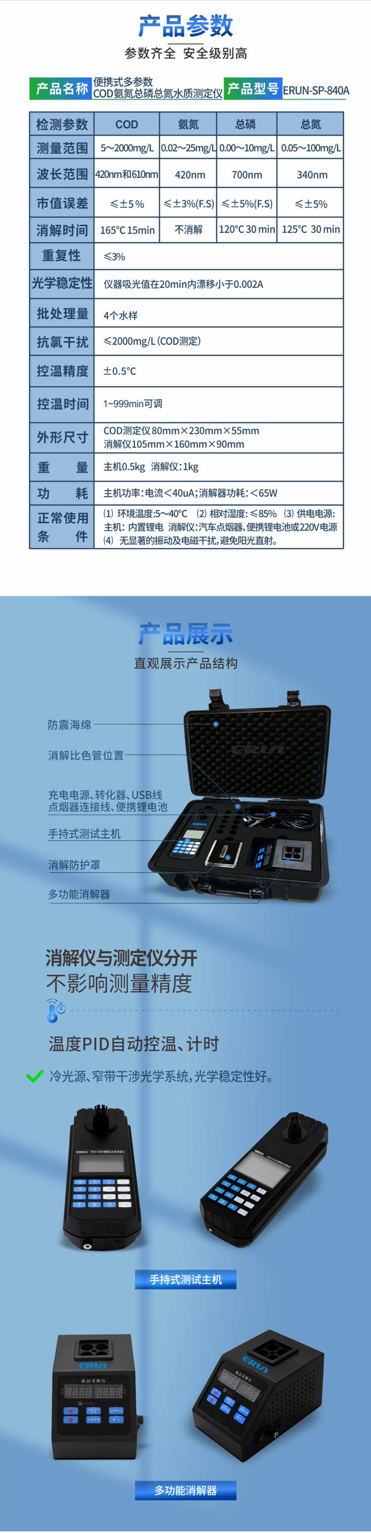 便攜式多參數(shù)COD、氨氮、總磷、總氮水質(zhì)測定儀