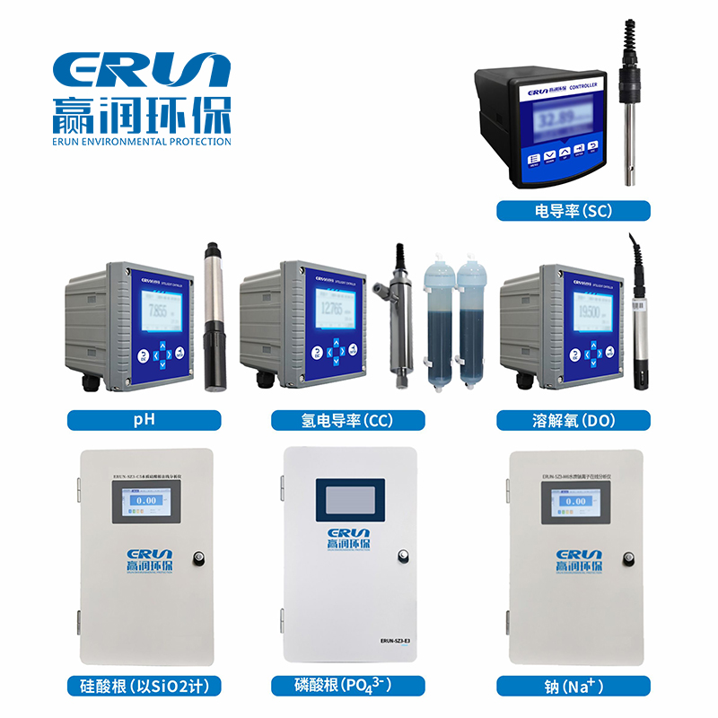 贏潤環保ERUN-SZ系列生物質發電鍋爐水質檢測儀