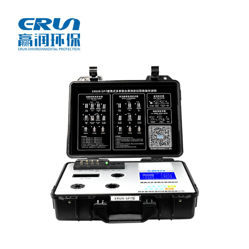 便攜式泳池水質檢測儀ERUN-SP7-8